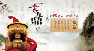 一言九鼎诚信企业文化高清psd背景下载