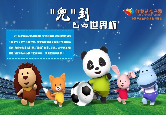 红黄蓝亲子园海报cdr矢量模版下载