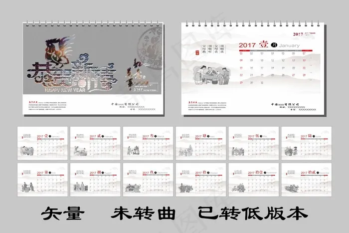 2017台历日历ai矢量模版下载