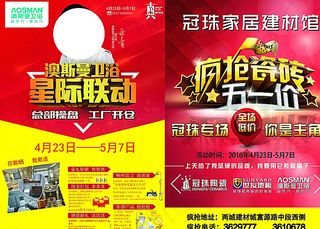 疯抢瓷砖五一价图片