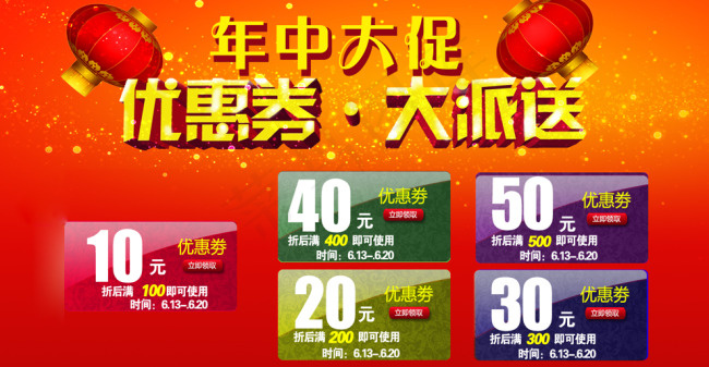 优惠券psd模版下载
