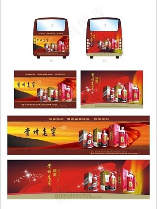 贵州老窖车贴广告 展板设计