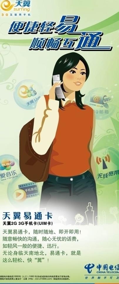 易通卡海报图片ai矢量模版下载