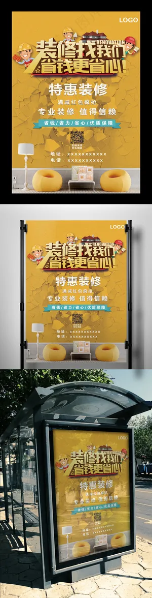 简约创意装修海报