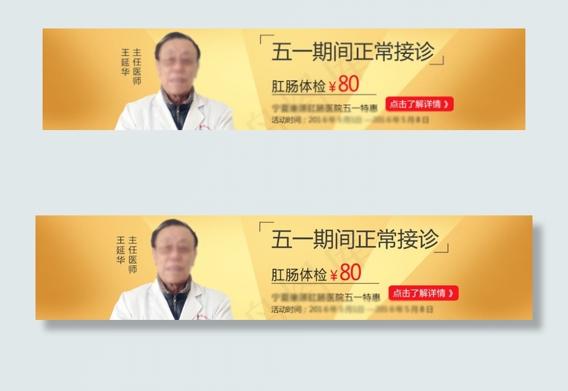 医疗五一正常接诊bannerpsd模版下载