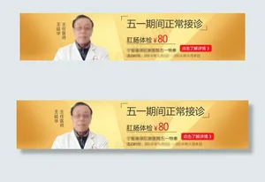 医疗五一正常接诊banner
