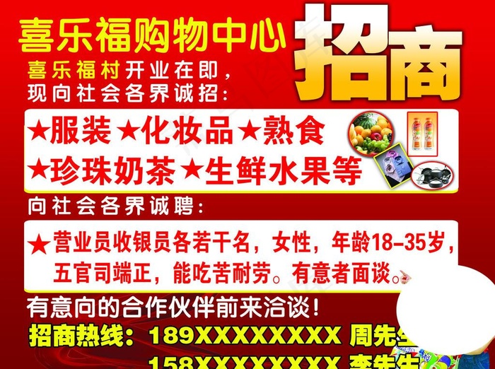 招商广告图片(11811X9843(DPI:50))psd模版下载