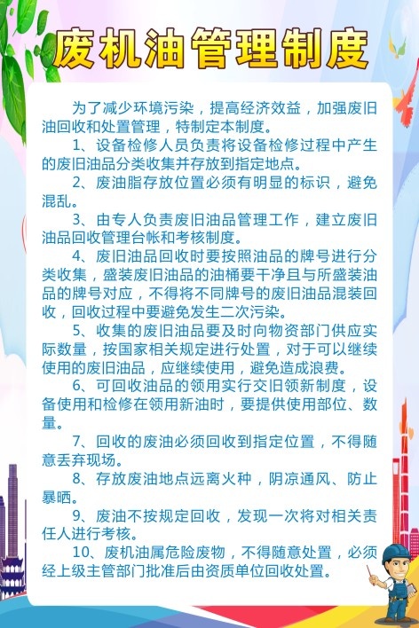 废机油管理制度cdr矢量模版下载