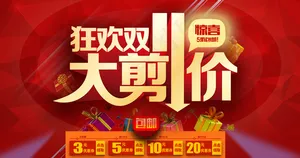 双11网购狂欢节海报素材下载