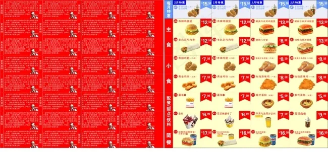 肯德基优惠券cdr矢量模版下载