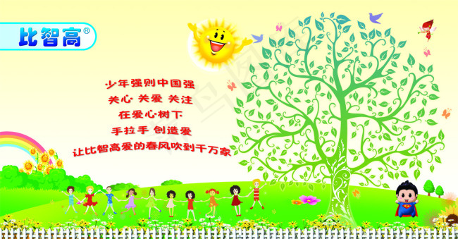 比智高幼儿园卡通背景