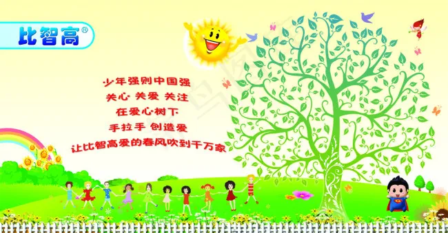 比智高幼儿园卡通背景psd模版下载