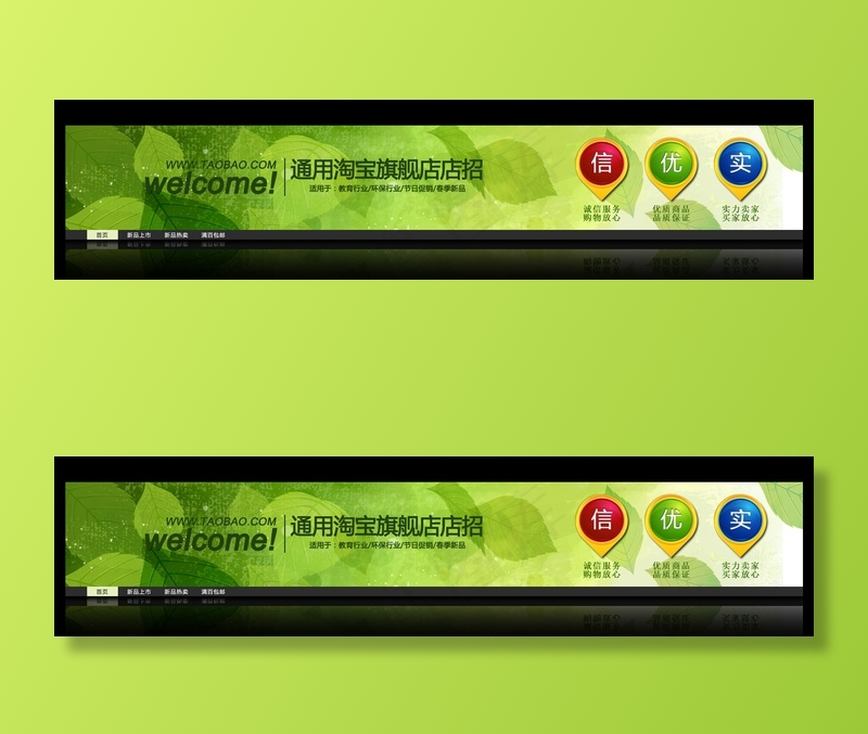 绿色清爽淘宝天猫拍拍店招设计模板