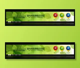 绿色清爽淘宝天猫拍拍店招设计模板