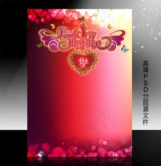 三八妇女节促销PSD模板设计