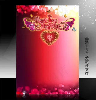 三八妇女节促销PSD模板设计
