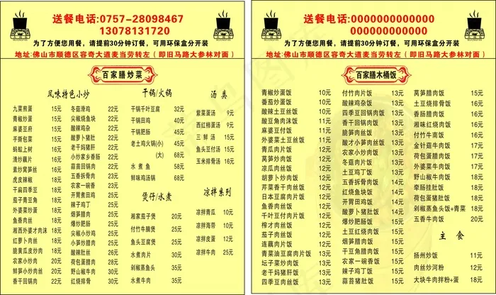 木桶饭cdr矢量模版下载