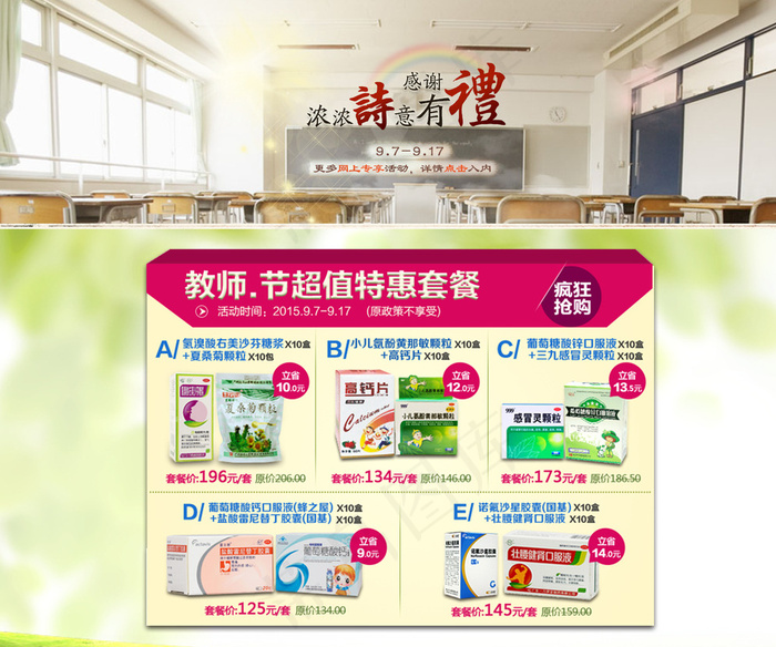 淘宝教师节活动图片psd模版下载