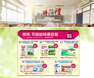 淘宝教师节活动图片