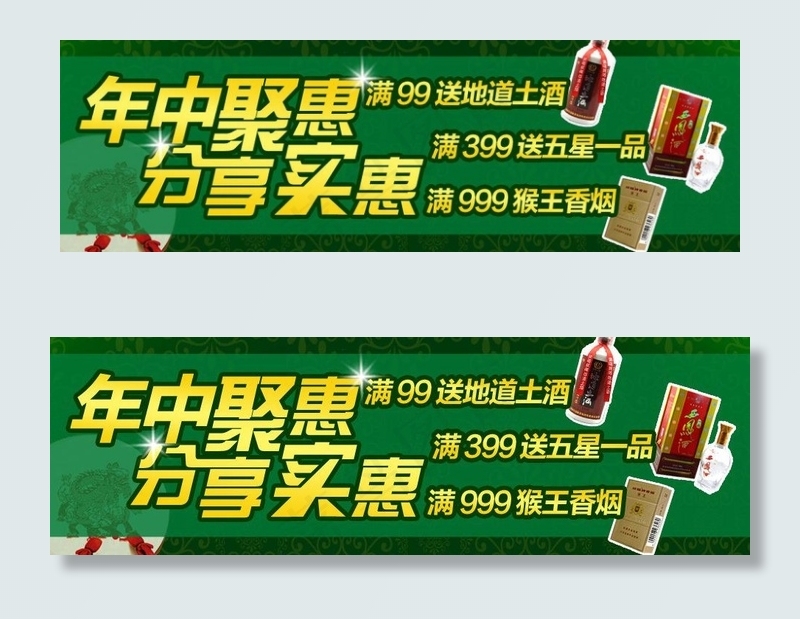 年中聚会 分享实惠图片psd模版下载