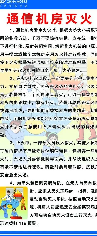 中国移动通信机房灭火图片psd模版下载