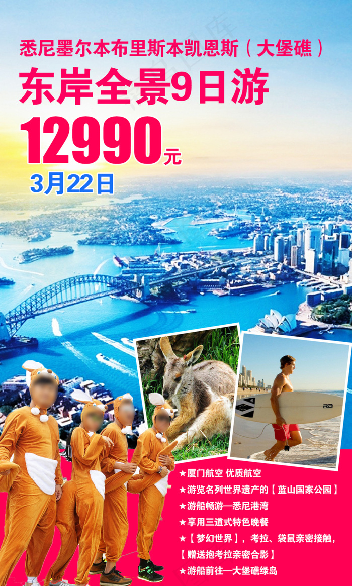 澳新旅游广告psd模版下载
