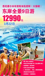 澳新旅游广告 澳新旅游广告