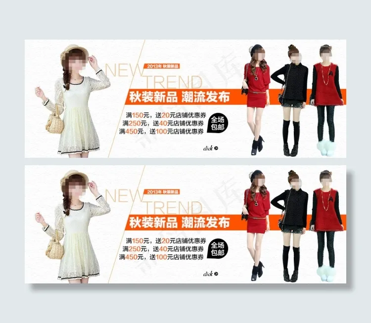 淘宝秋季女装新品上市psd模版下载