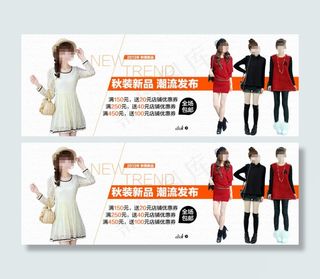 淘宝秋季女装新品上市