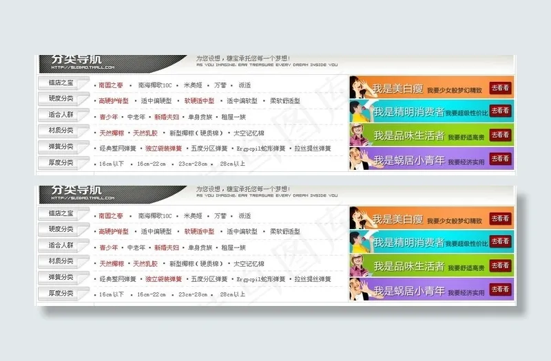 淘宝分类导航栏源文件图片psd模版下载