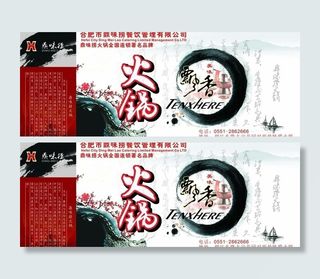 鼎味捞火锅公交车站牌宣传