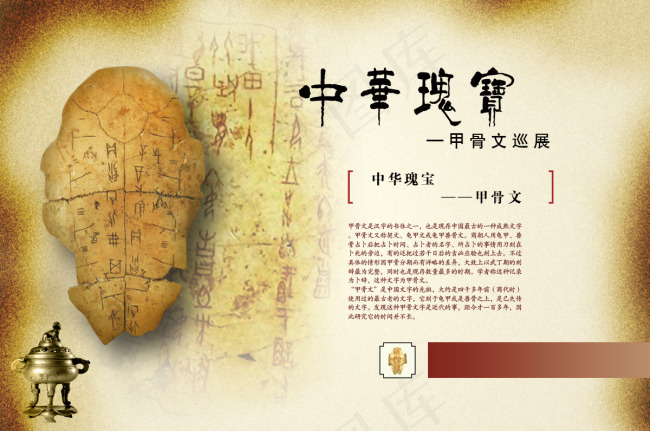 PSD分层素材中华瑰宝psd模版下载