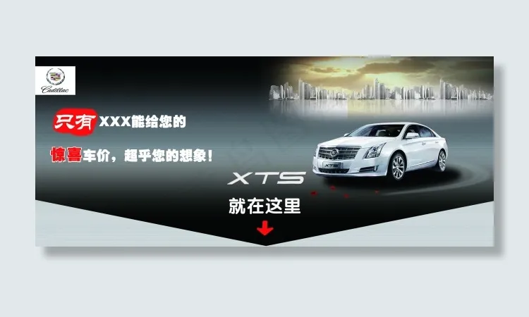 凯迪拉克吊旗(12000X5000(DPI:100))psd模版下载