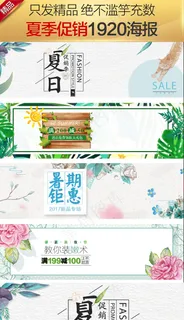 淘宝天猫夏天夏季女装全屏海报店铺首...