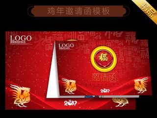 2017鸡年贺卡邀请函设计模板