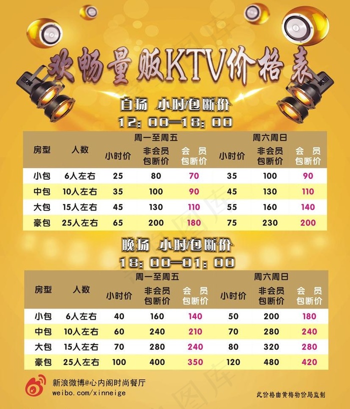ktv 价格表图片