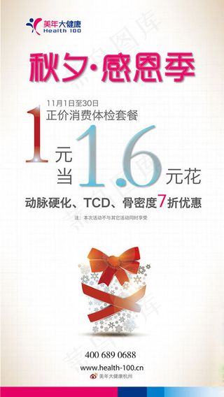 秋夕感恩季活动展架矢量图 AI