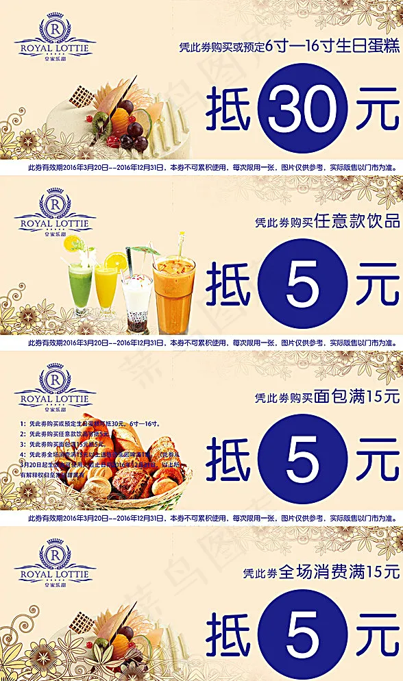 餐饮抵用卷模板图片psd模版下载