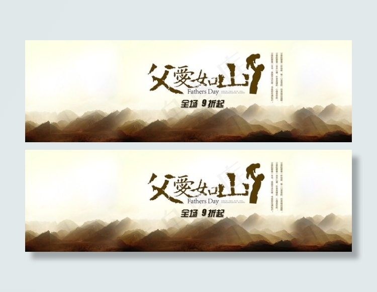 淘宝父亲节促销海报psd模版下载