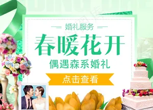 森系婚礼服务广告