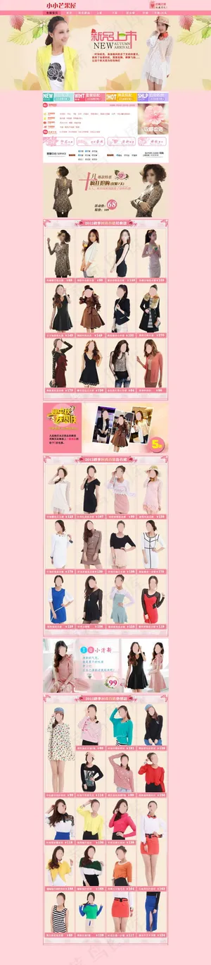 温馨粉色淘宝女装首页装修素材模板