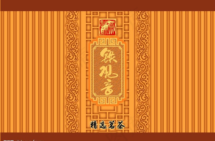 茶叶包装铁观音图片psd模版下载