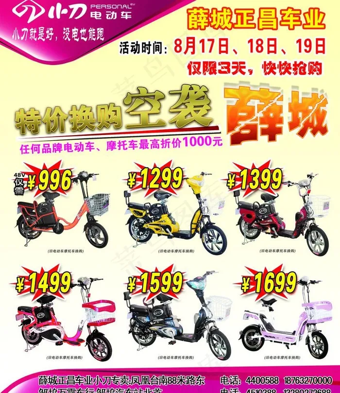 小刀电动车单页图片psd模版下载