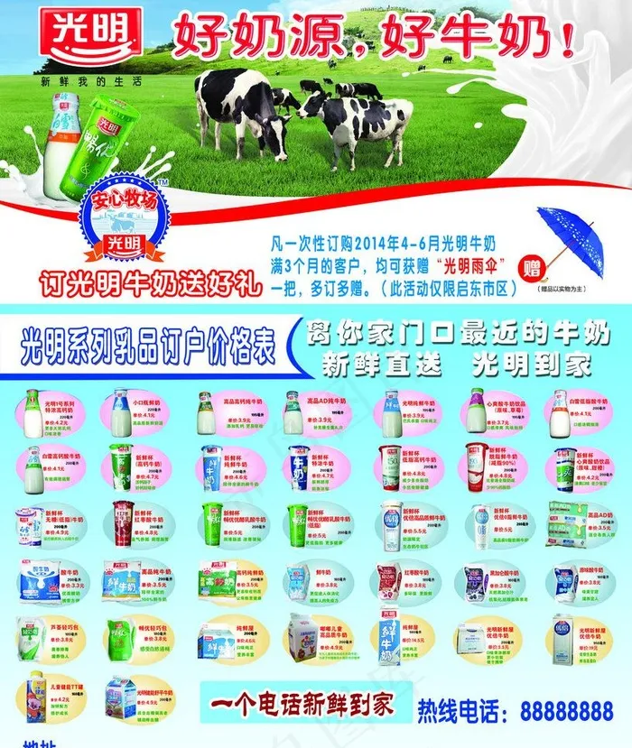 光明牛奶宣传单页图片(2776X3484(DPI:300))psd模版下载