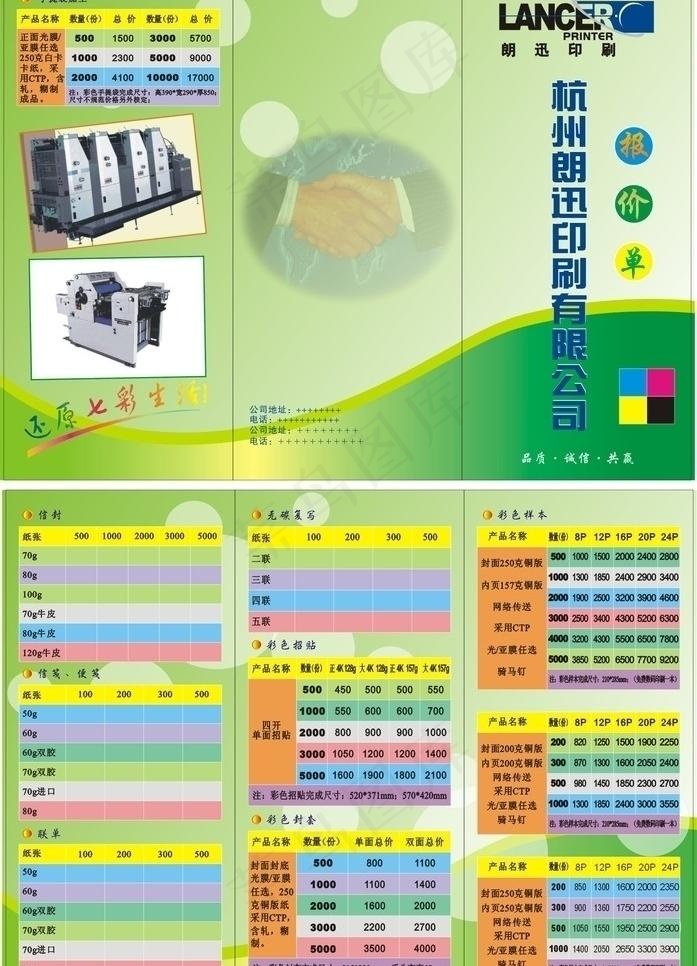 印刷报价单图片cdr矢量模版下载