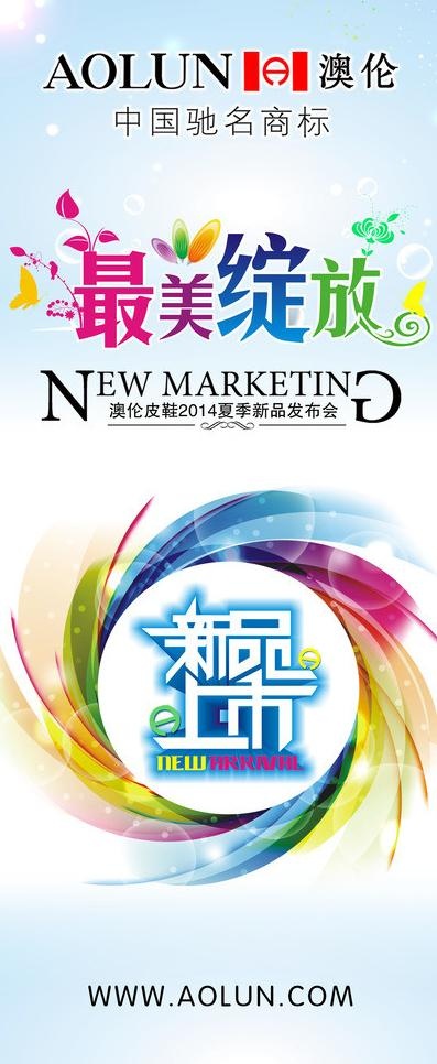 夏季新品上市海报图片