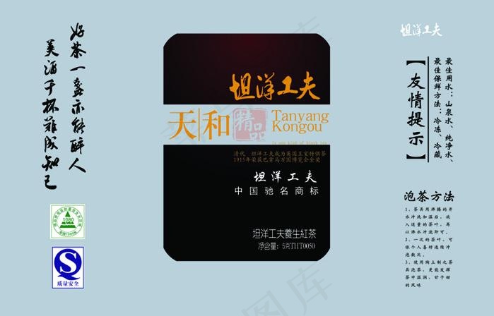 坦洋工夫包装图片psd模版下载