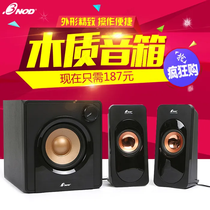 天猫木质音箱音响主图直通车psd模版下载
