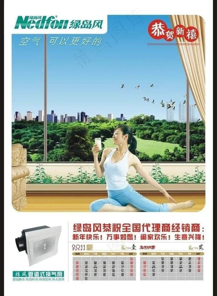 享受生活家居 日历图片cdr矢量模版下载