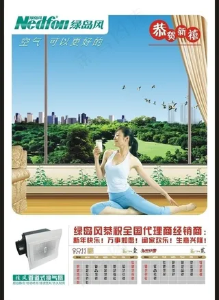 享受生活家居 日历图片